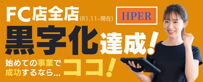 HPER（ハイパー）