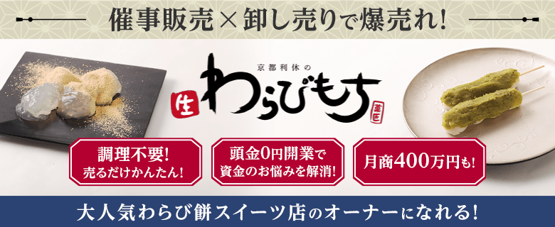 京都利休の生わらび餅