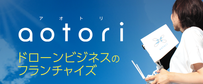aotori（アオトリ）