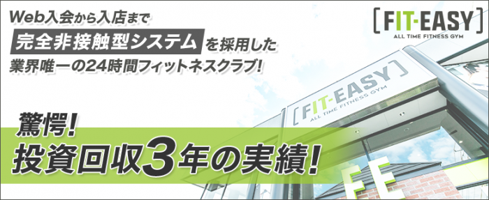 法人様オススメ人気ランキング フランチャイズの窓口 Fc募集で独立開業