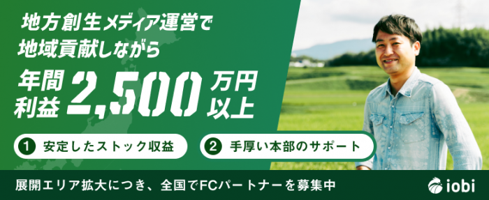 Made In Localで独立 開業 起業 フランチャイズの窓口 Fc募集